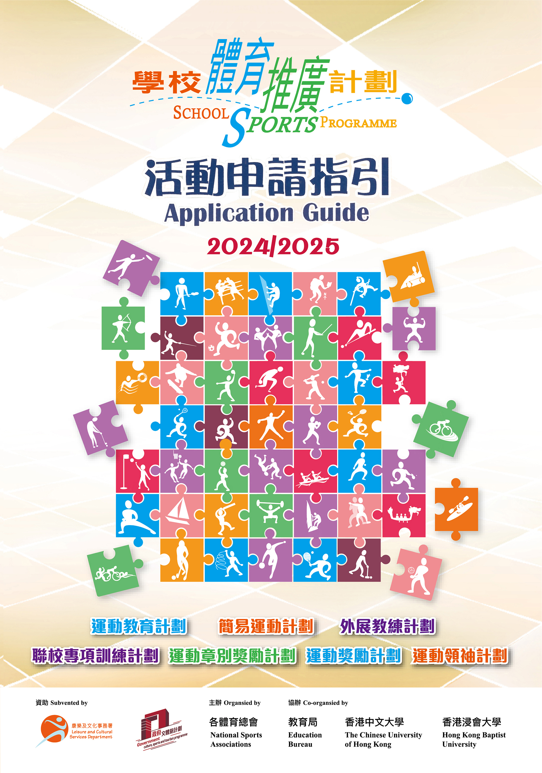 Application Guide 2024-2024